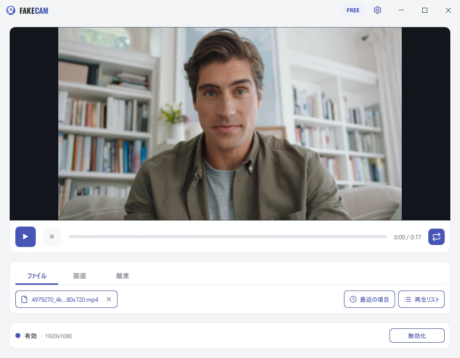 Windows で動作する FakeCam 仮想カメラアプリ